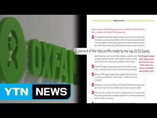 "유럽 20개 은행, 30조 원 조세회피" / YTN (Yes! Top News)