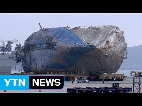 세월호 참사 1,089일 만에 육상 이송 성공 / YTN (Yes! Top News)