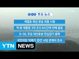 [YTN 실시간뉴스] 국민의당 '차떼기 경선' 시당 관계자 조사 / YTN (Yes! Top News)