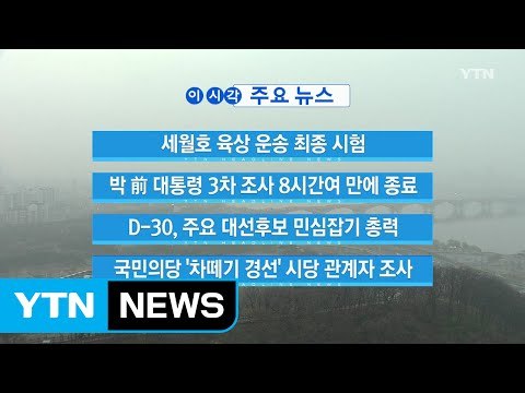 [YTN 실시간뉴스] 국민의당 '차떼기 경선' 시당 관계자 조사 / YTN (Yes! Top News)