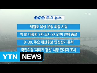 [YTN 실시간뉴스] 국민의당 '차떼기 경선' 시당 관계자 조사 / YTN (Yes! Top News)