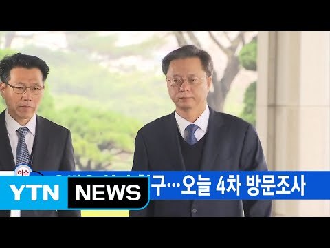 [YTN 실시간뉴스] 검찰, 우병우 영장 청구·오늘 4차 朴 방문조사 / YTN (Yes! Top News)