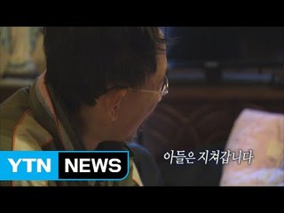 '간병 불모지' 보호받지 못한 사람들  / YTN (Yes! Top News)