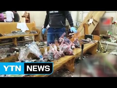 이집트 콥트교회들서 연쇄 폭탄테러...170여 명 사상 / YTN (Yes! Top News)