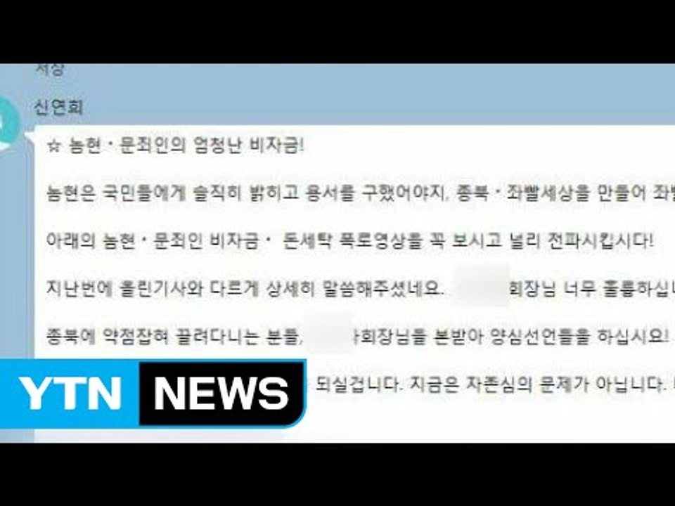 여선웅 "文 비방 가짜 뉴스, 전직 국정원 직원이 최초 작성" / YTN (Yes!...