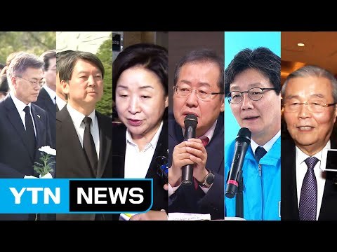 문재인, 대선 전략 구상...안철수, 현충원 참배 / YTN (Yes! Top News)