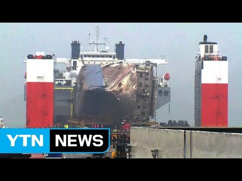내일 세월호 육상 이송 시험...모레 완료 계획 / YTN (Yes! Top News)