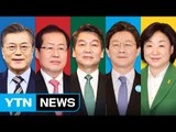 막 오른 대선 5자구도 / YTN (Yes! Top News)