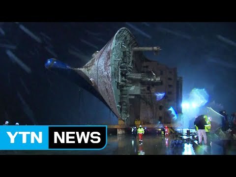 세월호 육상 운송 장비 본격 시험 / YTN (Yes! Top News)