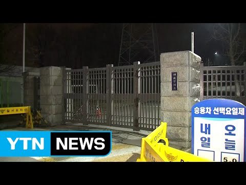박근혜 前 대통령 구치소 생활 이틀째 / YTN (Yes! Top News)