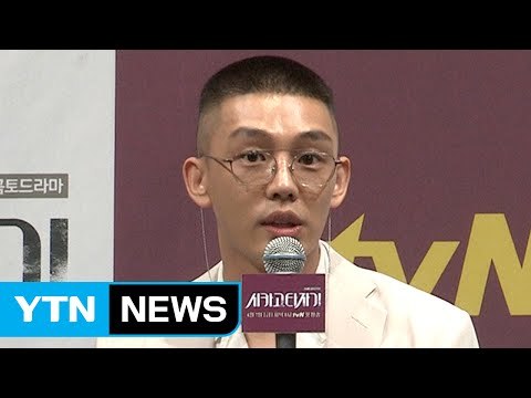 [★영상] 유아인이 직접 밝힌 건강·군입대 논란 ('시카고 타자기' 제작발표회) / YTN (Yes! Top News)