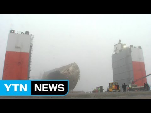 [YTN 실시간뉴스] 세월호 육상 운송 시험 난항... 10일까지 이송 / YTN (Yes! Top News)