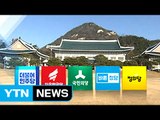 문재인 vs 안철수, 검증 '신경전' / YTN (Yes! Top News)