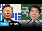 문재인 vs 안철수 양강구도 형성...보수·호남 민심은? / YTN (Yes! Top News)