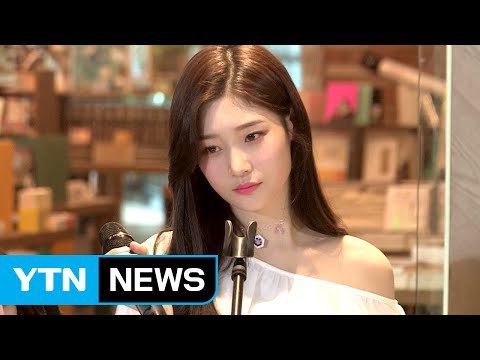 [★영상] 다이아 정채연·기희현 술 한잔하다 나온 트로트곡 '꽃, 달, 술' / YTN (Yes! Top News)