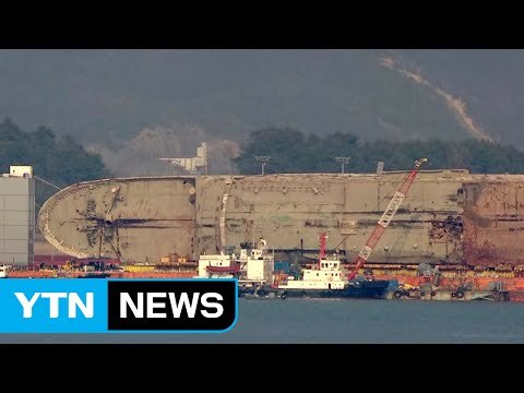 선체 이동 장비 2차 반입 임박...모레 시운전 / YTN (Yes! Top News)