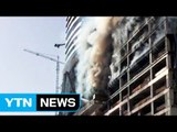 두바이 최대 쇼핑몰 건물 신축 공사 중 화재 / YTN (Yes! Top News)