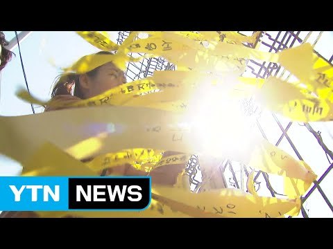 목포 신항에 추모객 발길 '노란 물결' / YTN (Yes! Top News)