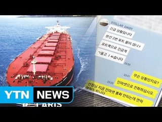 "선박 갑자기 기울더니 급격히 침몰" / YTN (Yes! Top News)