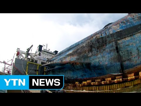 선체에 구멍 뚫어 해수 배출...무게 줄인다 / YTN (Yes! Top News)