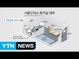 박근혜 前 대통령 구치소 생활은? / YTN (Yes! Top News)