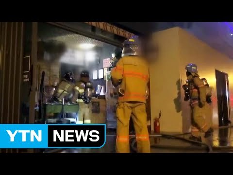 상가형 오피스텔 불...주민 등 30여 명 대피 / YTN (Yes! Top News)