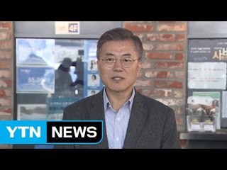 문재인, 자녀 특혜 의혹에 "마! 고마해" / YTN (Yes! Top News)
