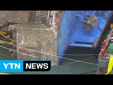 38시간 만에 13m 부상...인양 1단계 완료 / YTN (Yes! Top News)