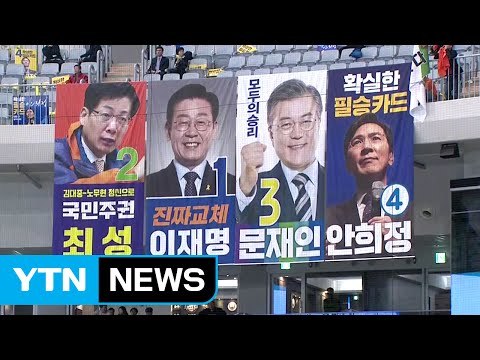 민주당 수도권 투표...文 본선 승리 安·李 결선 투표 / YTN (Yes! Top News)