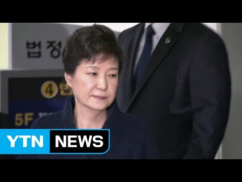 박 前 대통령 내일 첫 조사...남은 수사 탄력 / YTN (Yes! Top News)