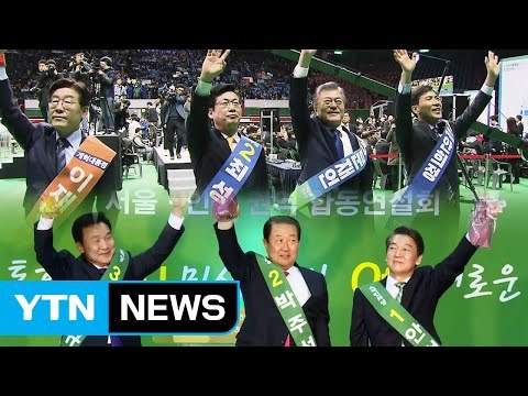 민주당 오늘 마지막 지역 순회 경선...국민의당, 여론조사 돌입 / YTN (Yes! Top News)
