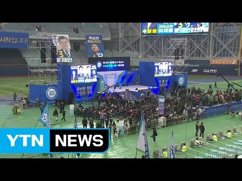 민주당 수도권 투표...文 본선 승리 安·李 결선 투표 / YTN (Yes! Top News)