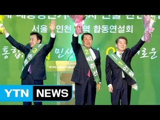 안철수도 오늘 본선 티켓...일단 5자 구도로 대선 출발 / YTN (Yes! Top News)