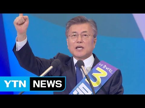 文, 2012년 대선 이어 두 번째 대선 출마 / YTN (Yes! Top News)