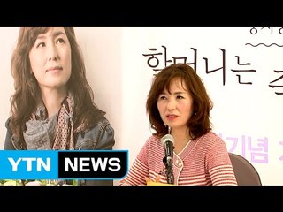공지영 "내 소설은 상처받은 것들에 대한 연민" / YTN (Yes! Top News)