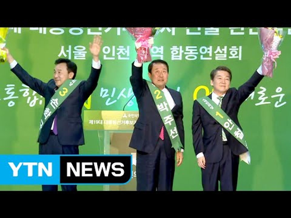 안철수도 내일 본선 티켓...일단 5자 구도로 대선 출발 / YTN (Yes! Top...