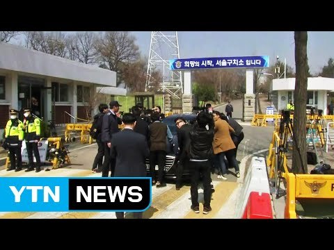 검찰, 구치소에서 박 前 대통령 조사 진행 / YTN (Yes! Top News)