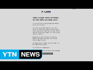 침몰 '스텔라데이지호' 선사 홈페이지에 사과문 / YTN (Yes! Top News)