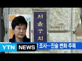 [YTN 실시간뉴스] 朴, 구속 뒤 첫 검찰 조사...진술 변화 주목 / YTN (Yes! Top News)