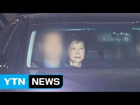 박 前 대통령 첫 구치소 조사 종료 영상 녹화 없이 조사 진행 / YTN (Yes! Top News)