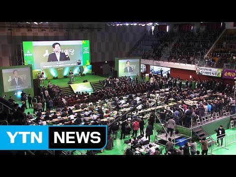 국민의당, 오늘 대선 후보 선출...안철수 확실시 / YTN (Yes! Top News)