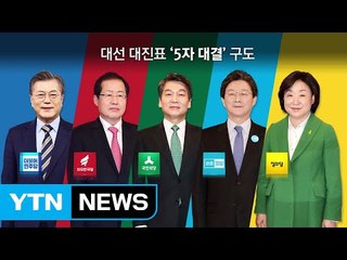 오늘 대선 대진표 확정 / YTN (Yes! Top News)