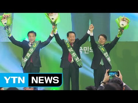 국민의당 대선 후보 선출...'안철수 추대식' 방불 / YTN (Yes! Top News)