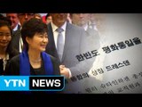 '최순실 게이트' 수사 6개월...박 前 대통령 구속까지 / YTN (Yes! Top News)