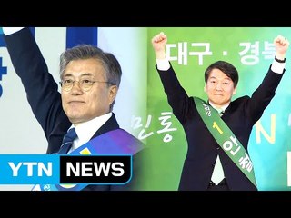 문재인 31% 선두 유지...안철수 9%p 오르며 2위 부상 / YTN (Yes! Top News)