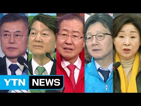 오늘 대선 대진표 확정...구도 싸움 본격화 / YTN (Yes! Top News)