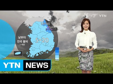 [날씨] 오늘 전국 봄비...오전까지 미세먼지↑ / YTN (Yes! Top News)