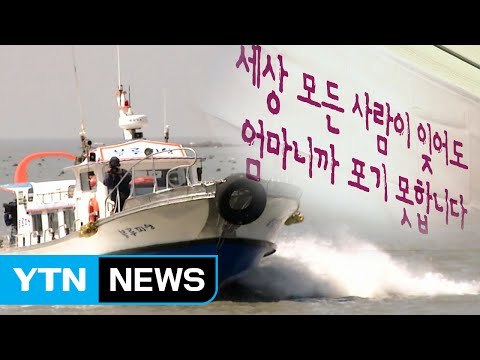 미수습자 가족들도 세월호 따라 목포로 / YTN (Yes! Top News)