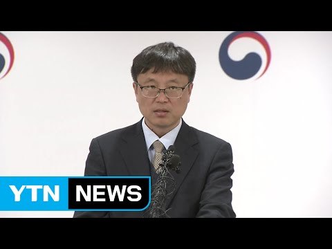정부, 세월호 목포신항 도착 관련 브리핑 / YTN (Yes! Top News)