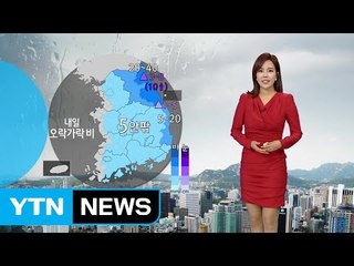[날씨] 내일도 봄비 오락가락...아침에는 쌀쌀 / YTN (Yes! Top News)